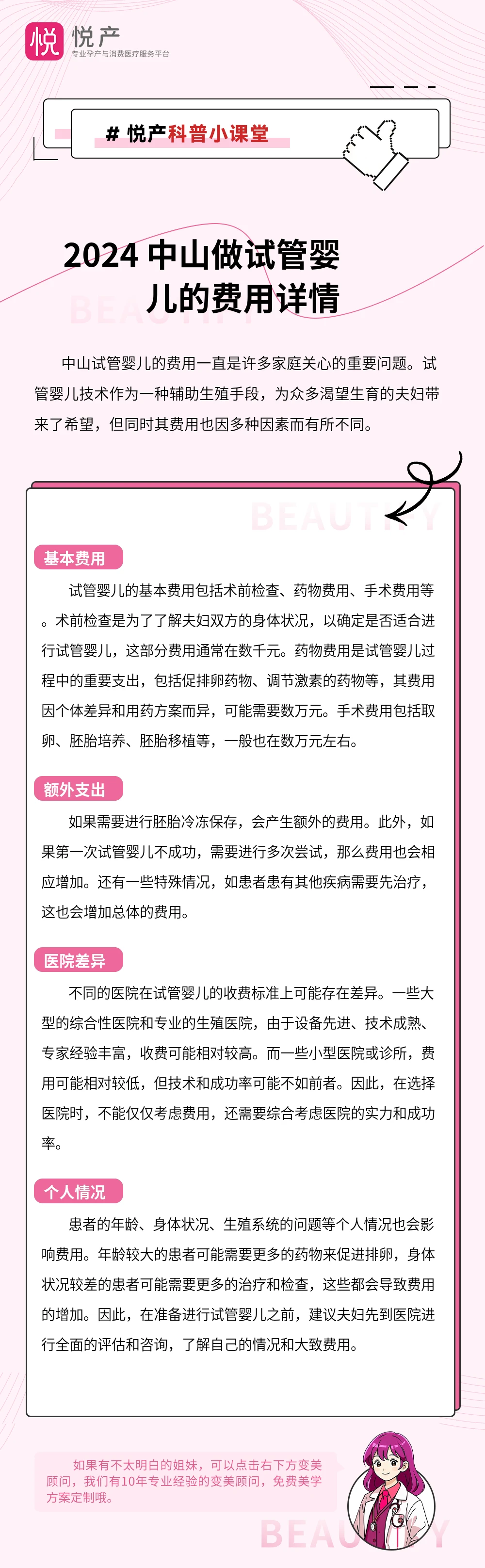 2024 中山做试管婴儿的费用详情