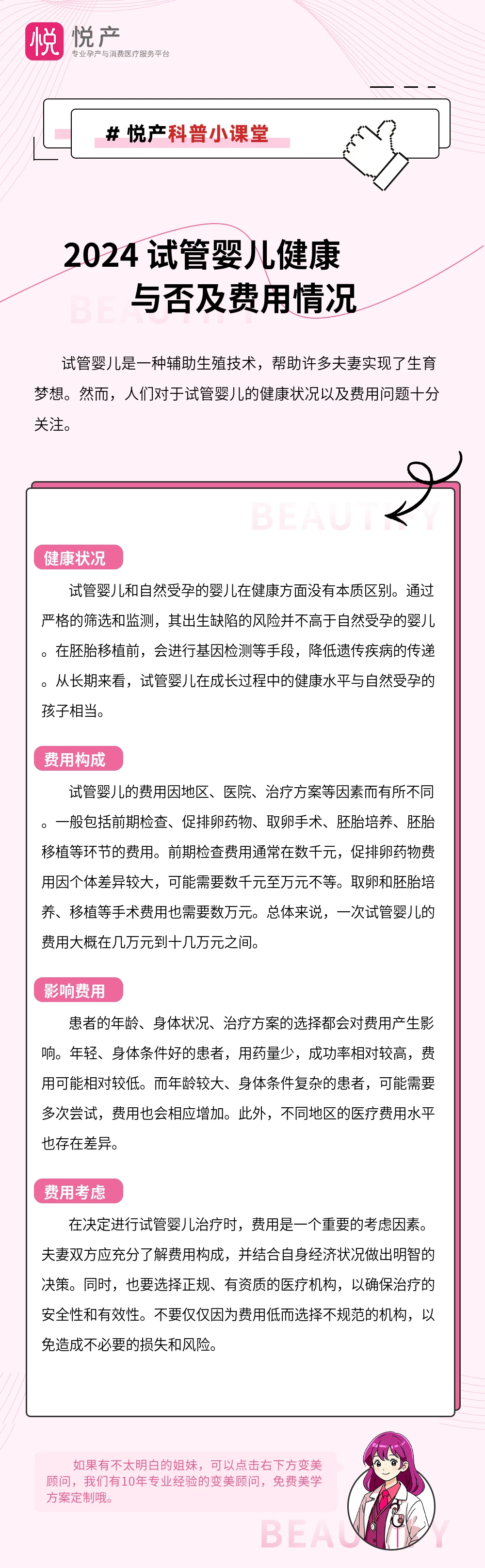 2024 试管婴儿健康与否及费用情况