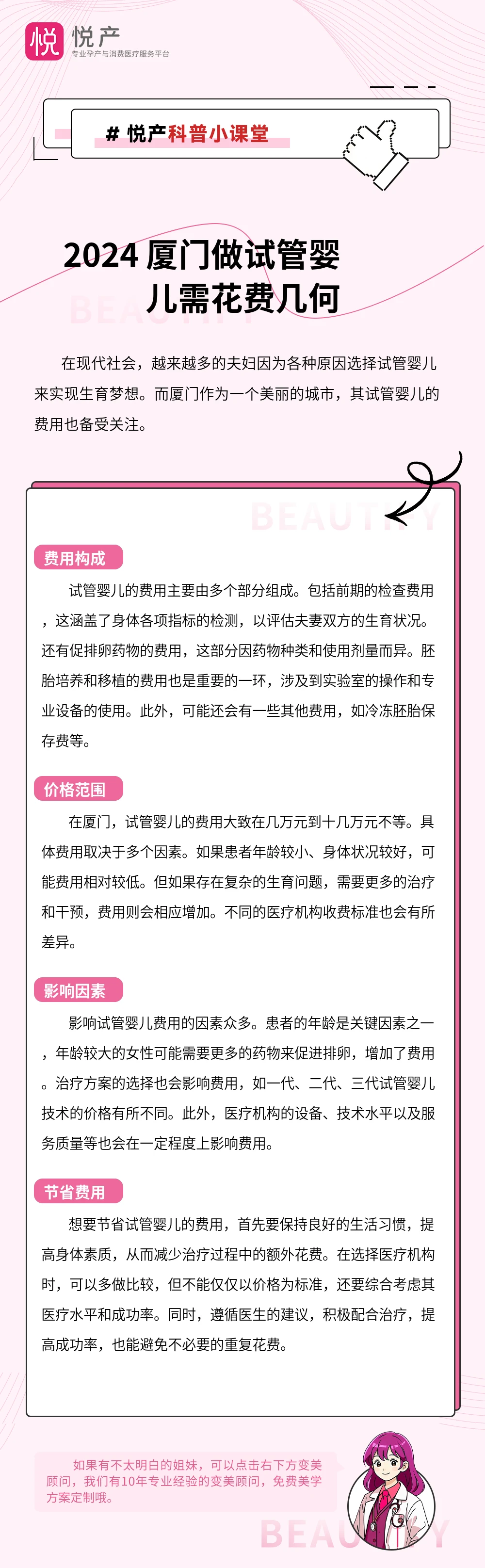 2024 厦门做试管婴儿需花费几何