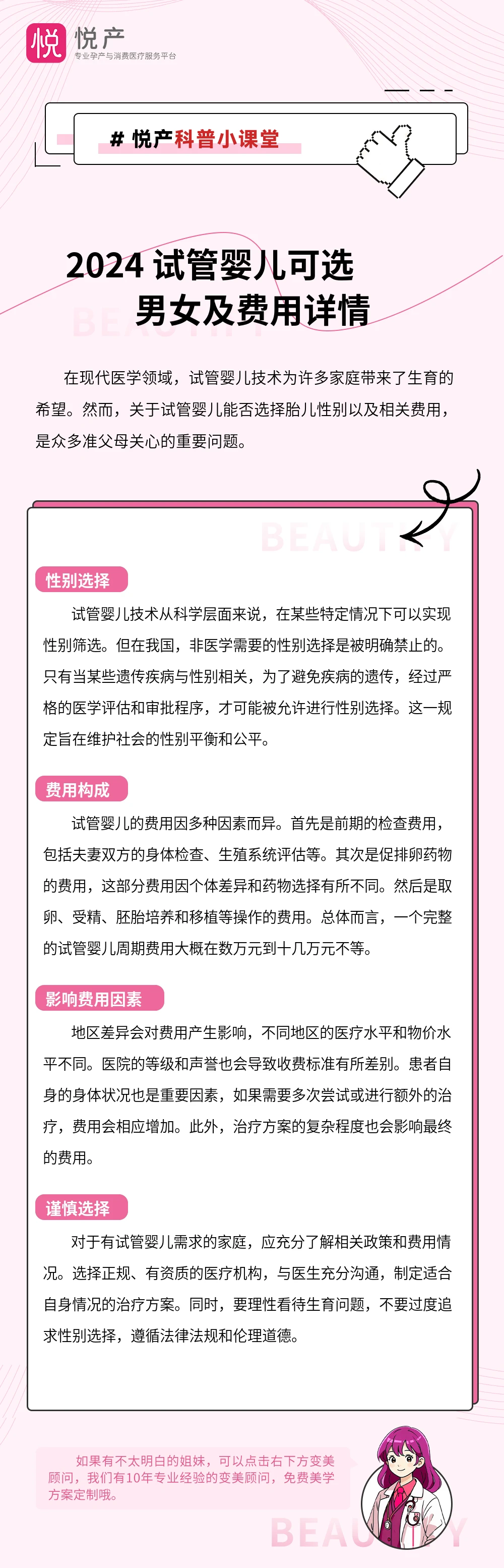 2024 试管婴儿可选男女及费用详情