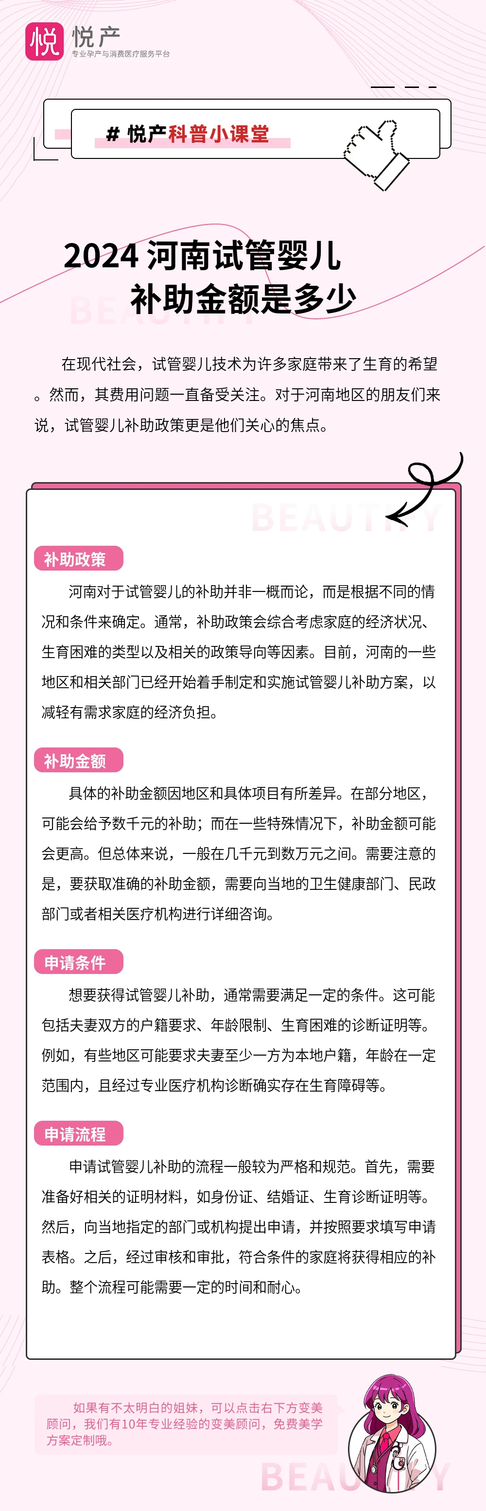 2024 河南试管婴儿补助金额是多少