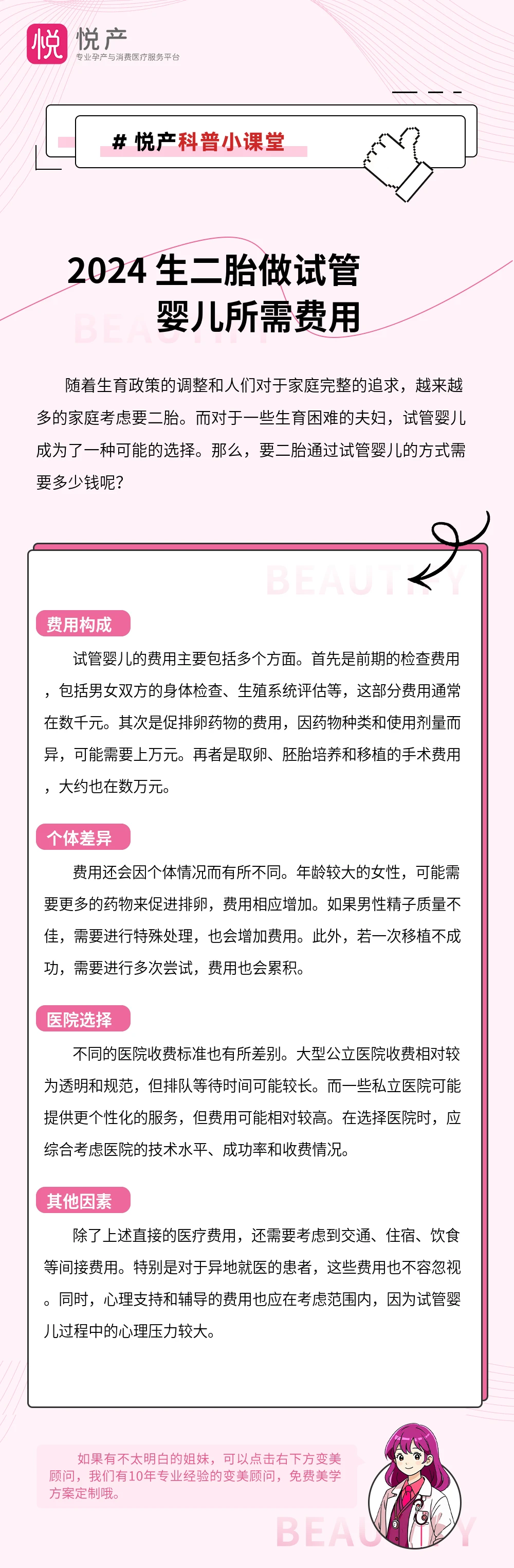 2024 生二胎做试管婴儿所需费用