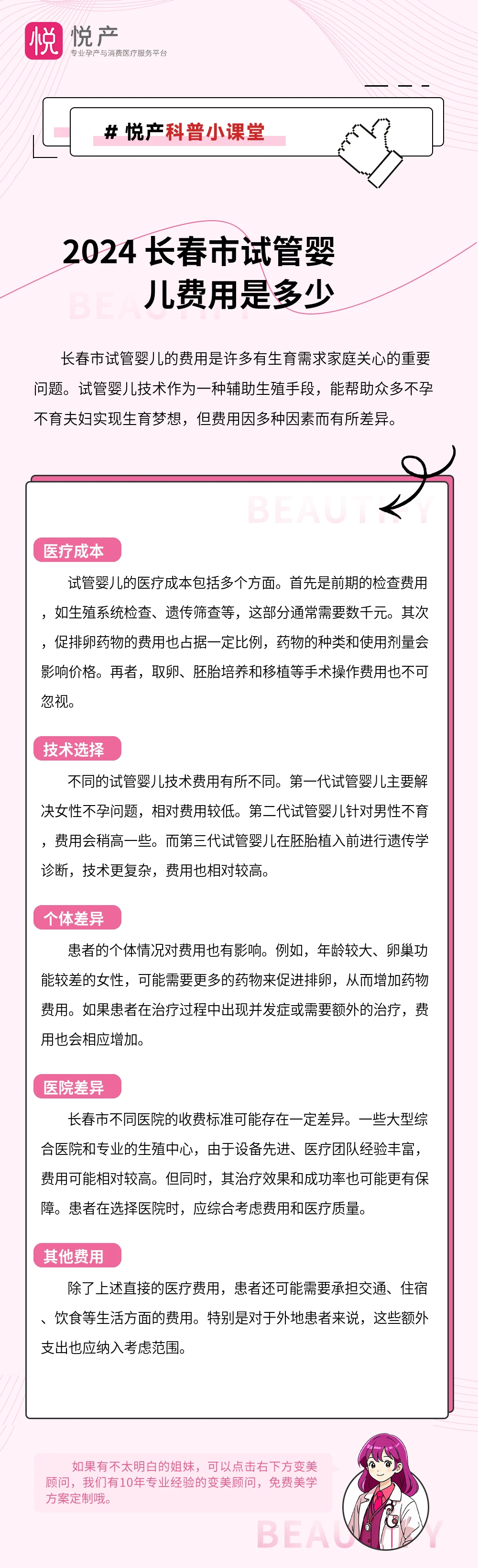 2024 长春市试管婴儿费用是多少