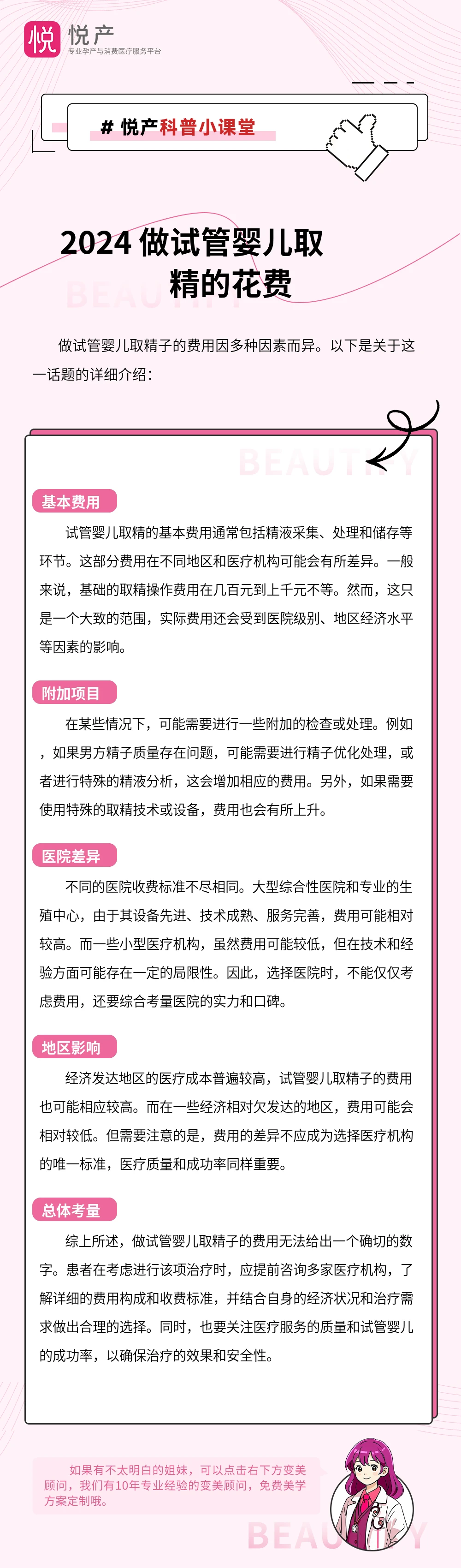 2024 做试管婴儿取精的花费