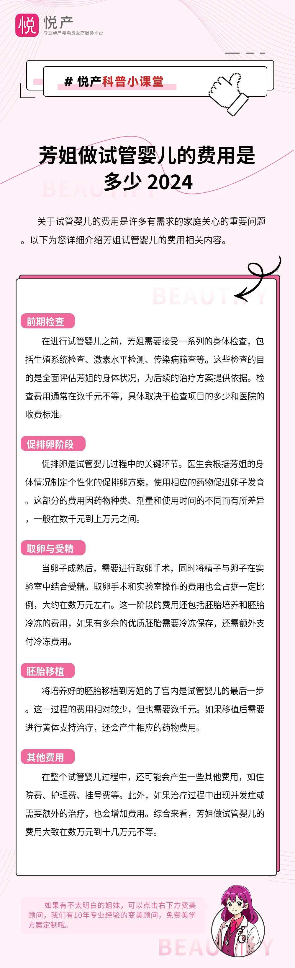 芳姐做试管婴儿的费用是多少 2024