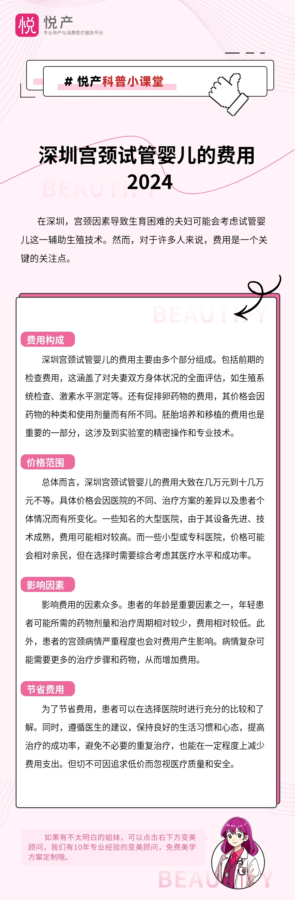 深圳宫颈试管婴儿的费用 2024