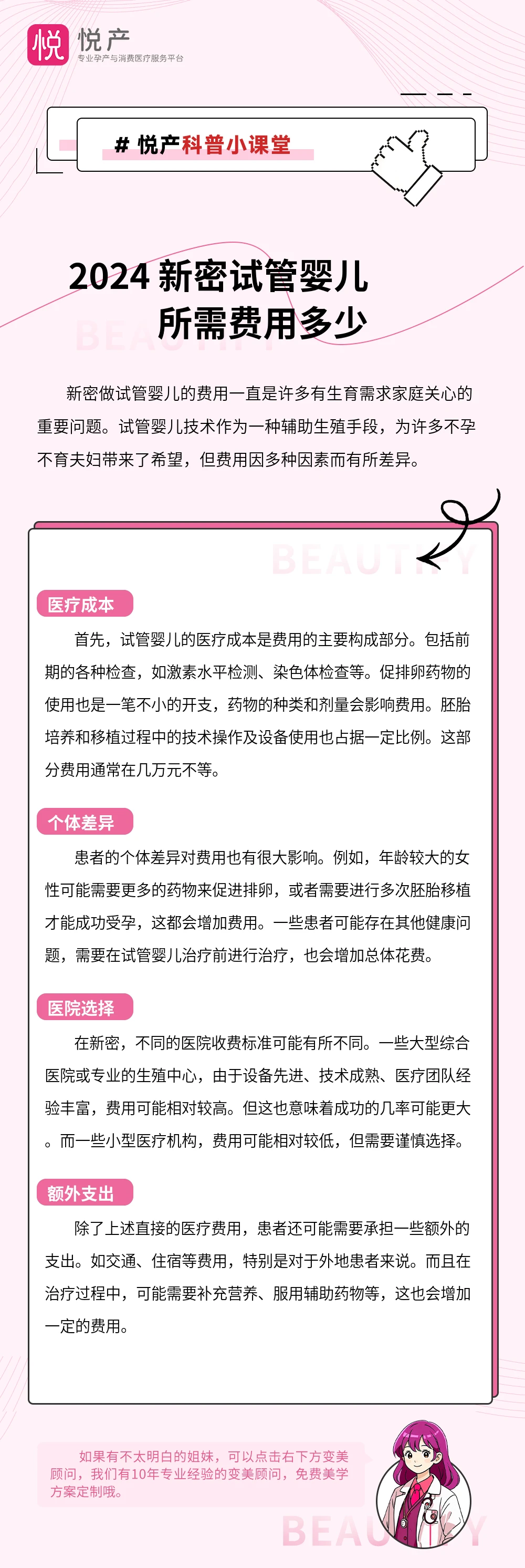 2024 新密试管婴儿所需费用多少