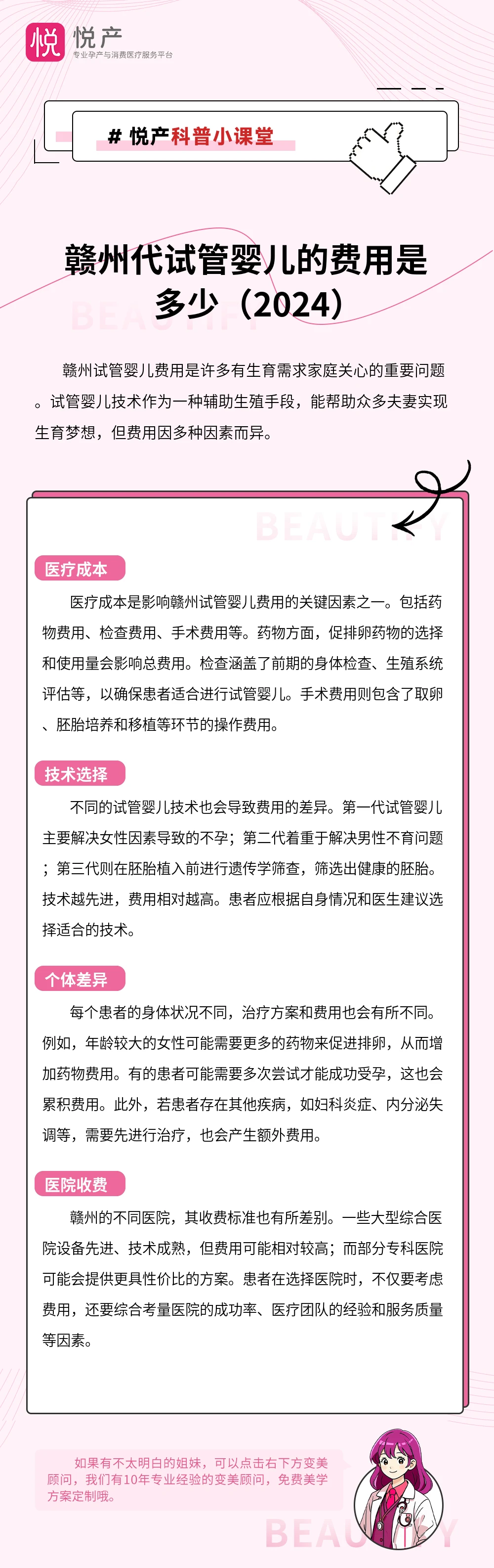 赣州代试管婴儿的费用是多少（2024）