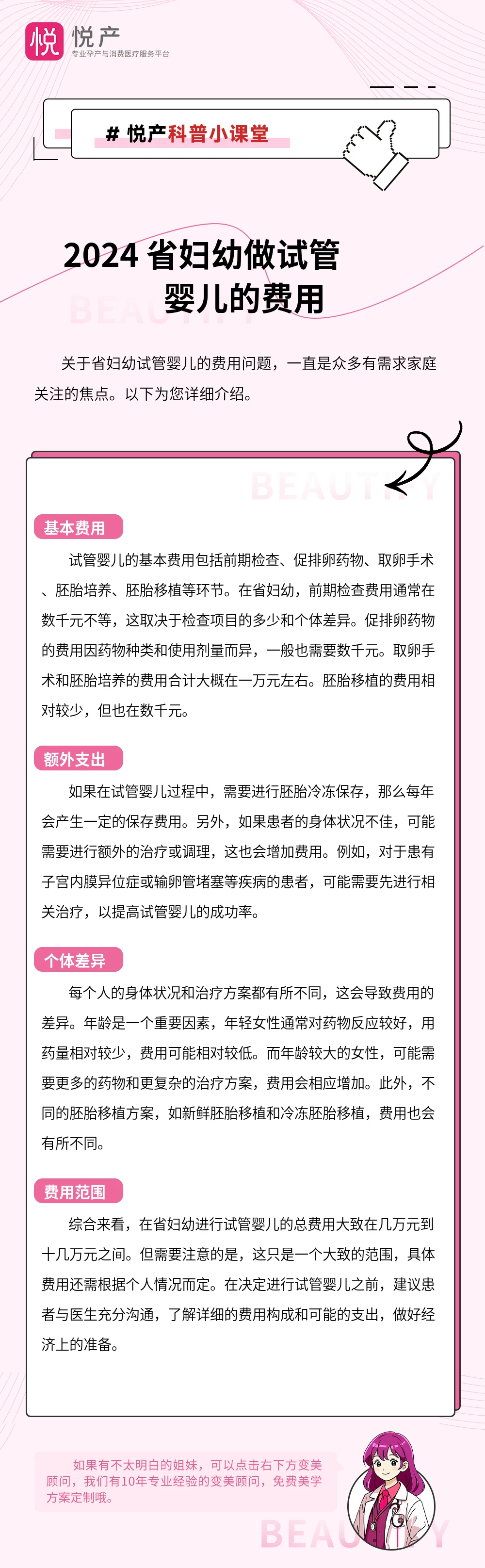 2024 省妇幼做试管婴儿的费用