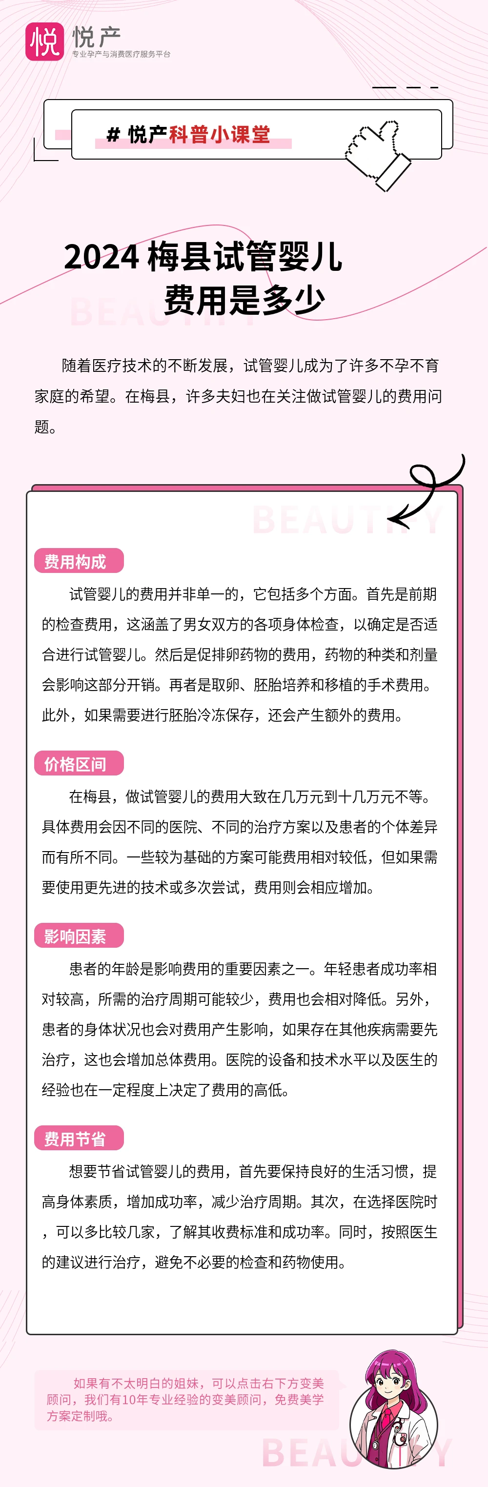 2024 梅县试管婴儿费用是多少