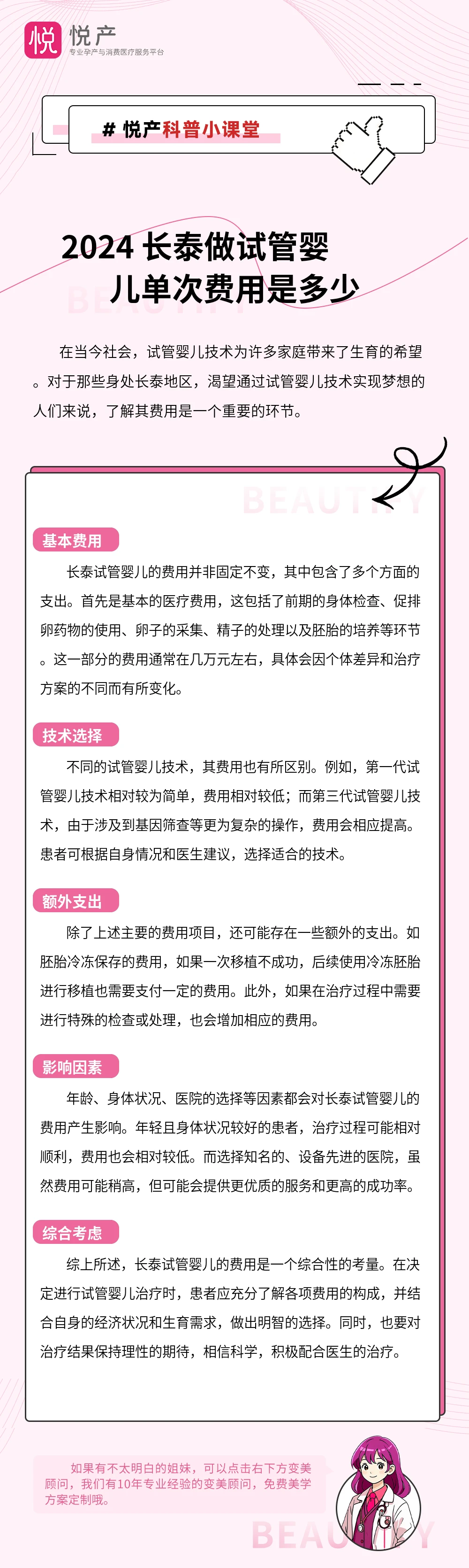 2024 长泰做试管婴儿单次费用是多少