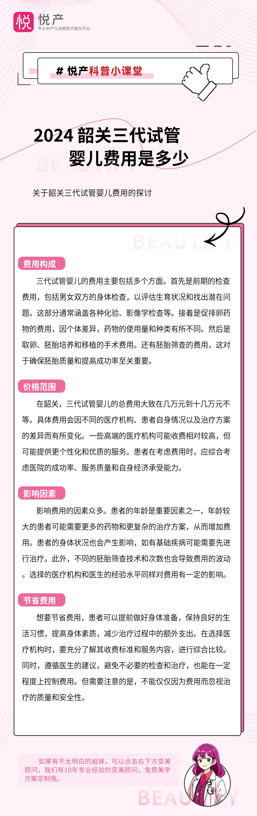 2024 韶关三代试管婴儿费用是多少