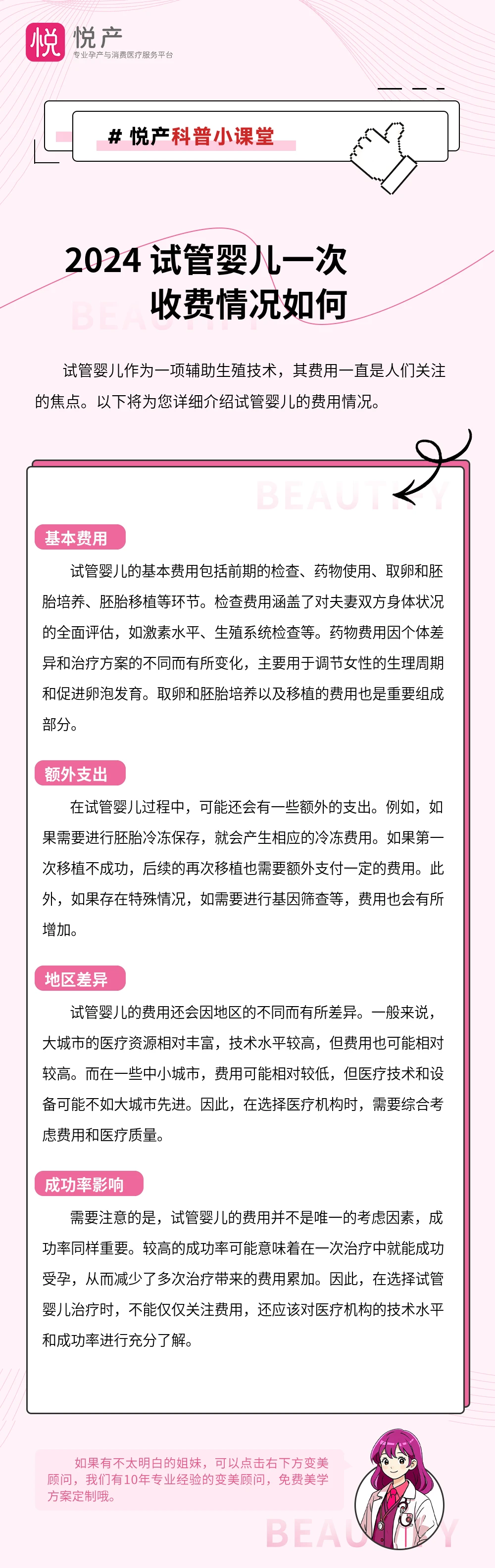 2024 试管婴儿一次收费情况如何
