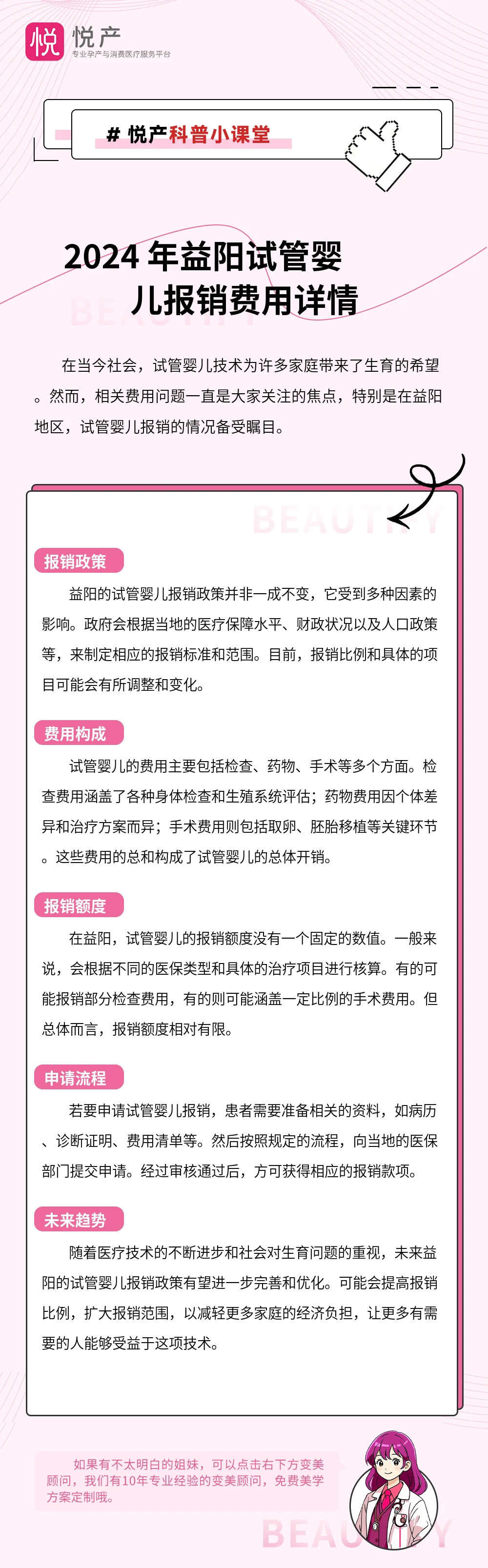 2024 年益阳试管婴儿报销费用详情