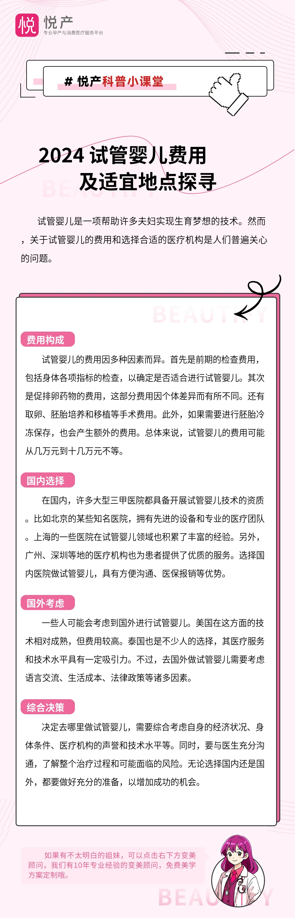 2024 试管婴儿费用及适宜地点探寻