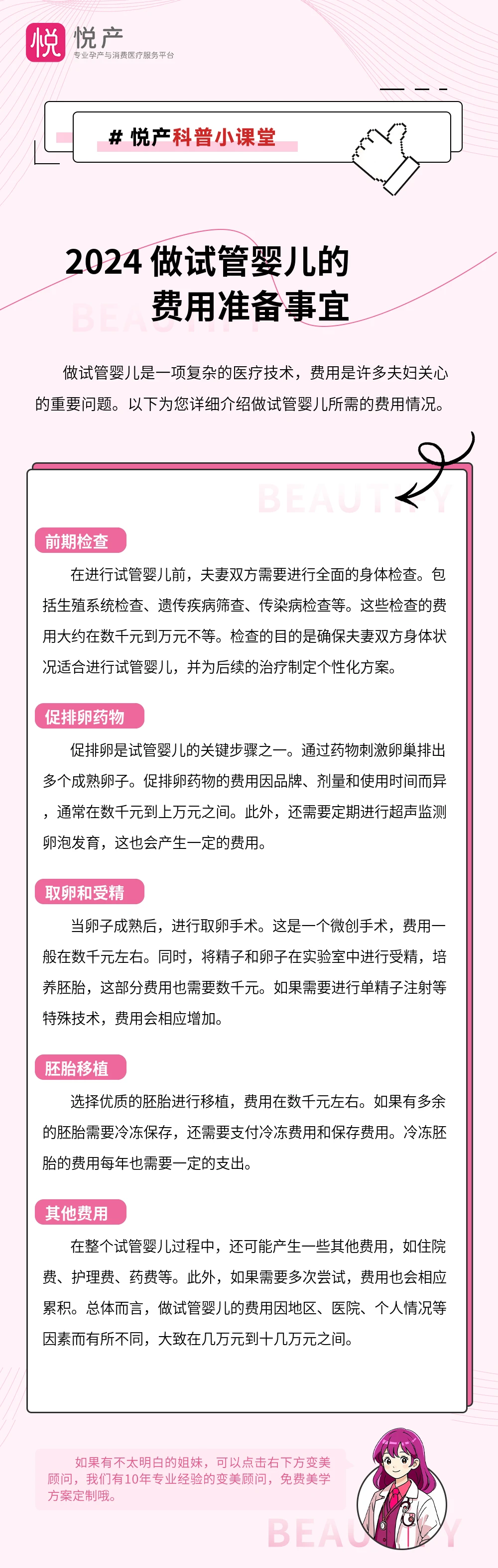 2024 做试管婴儿的费用准备事宜