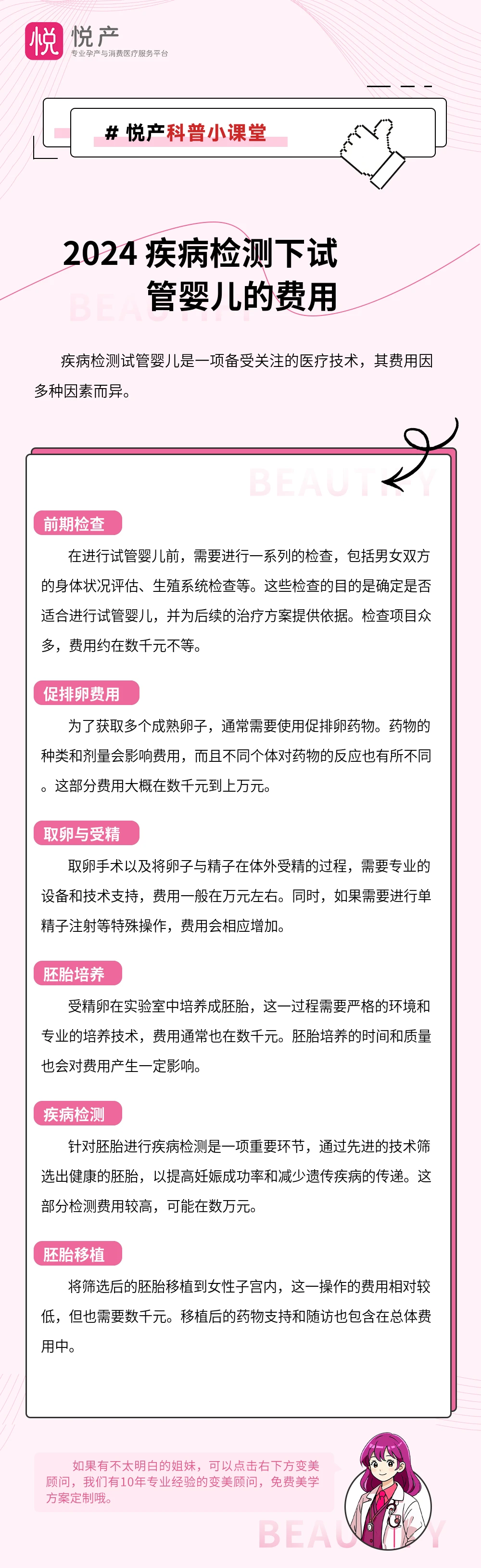 2024 疾病检测下试管婴儿的费用
