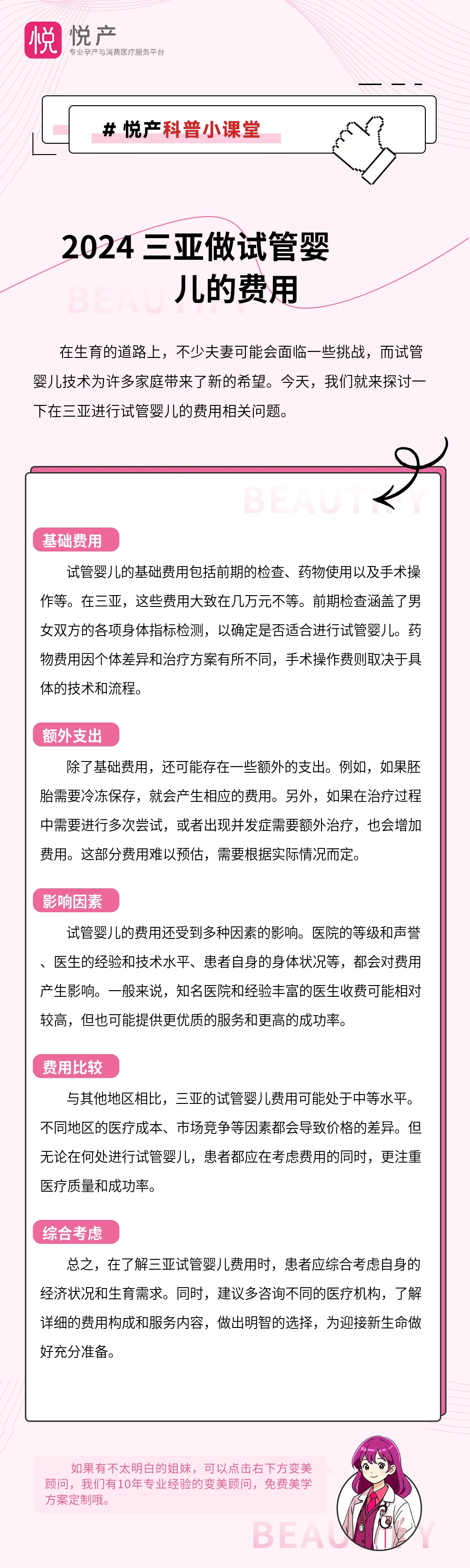 2024 三亚做试管婴儿的费用