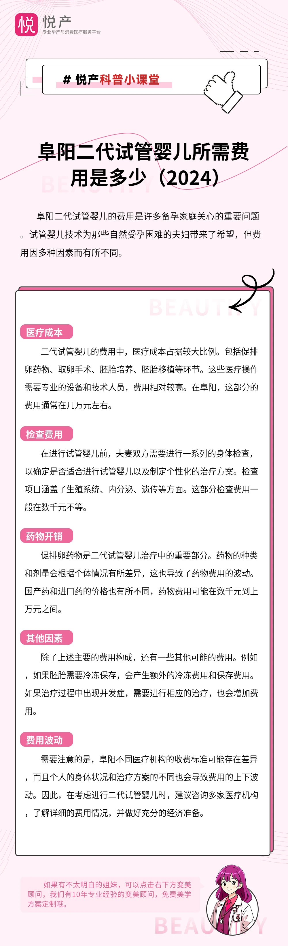 阜阳二代试管婴儿所需费用是多少（2024）
