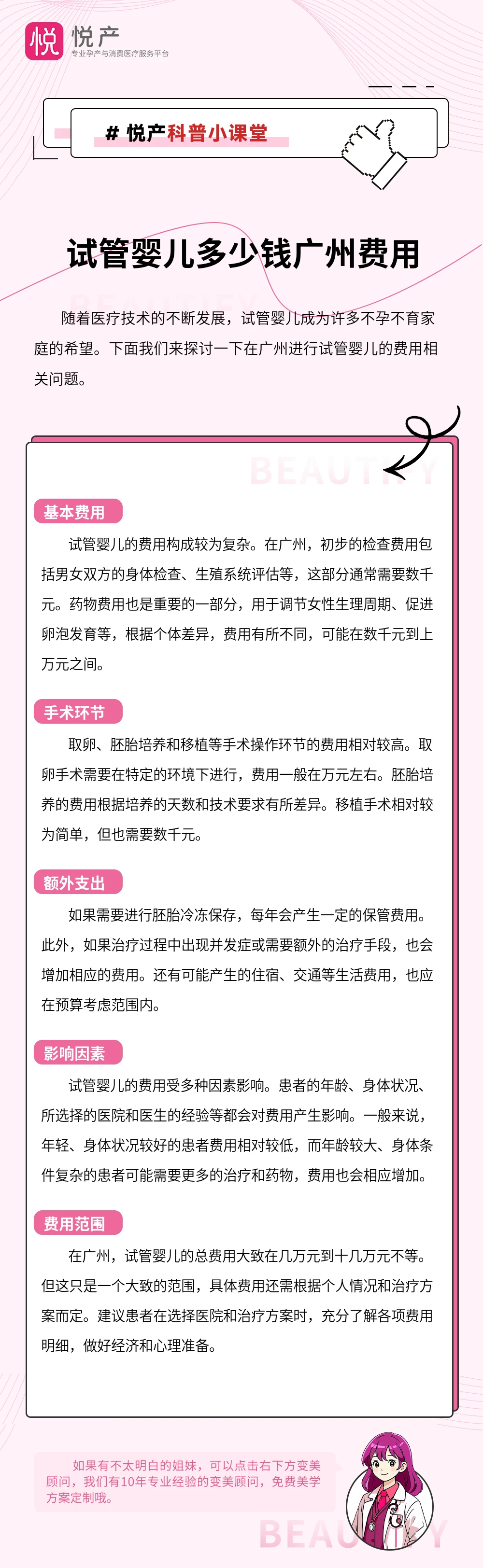 试管婴儿多少钱广州费用