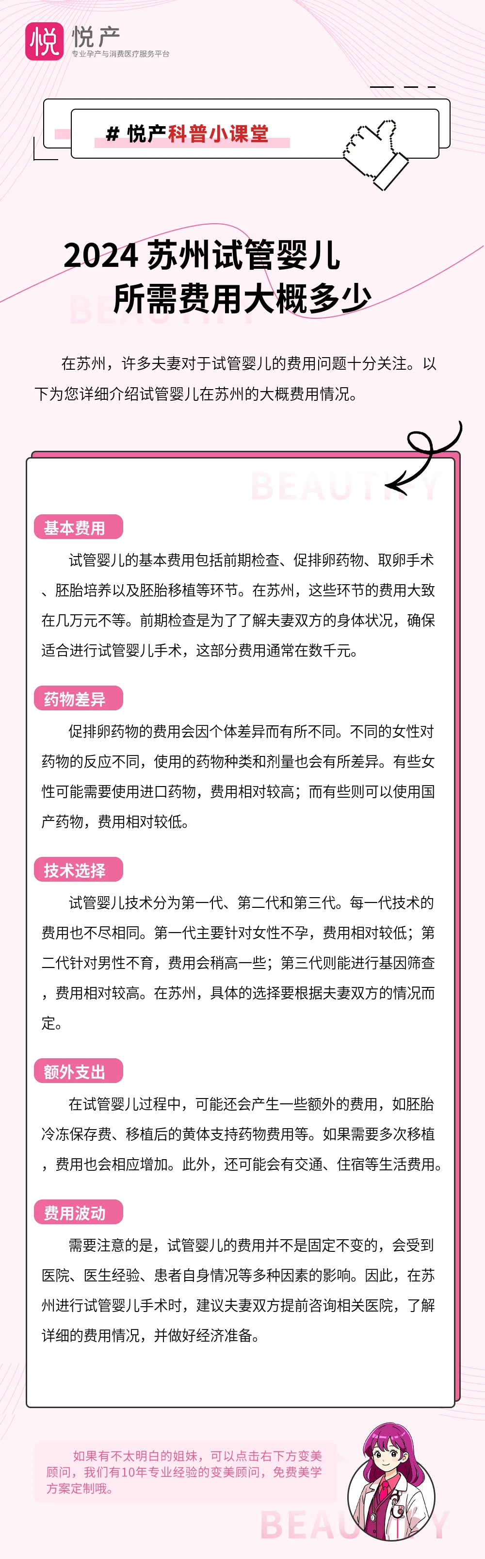 2024 苏州试管婴儿所需费用大概多少