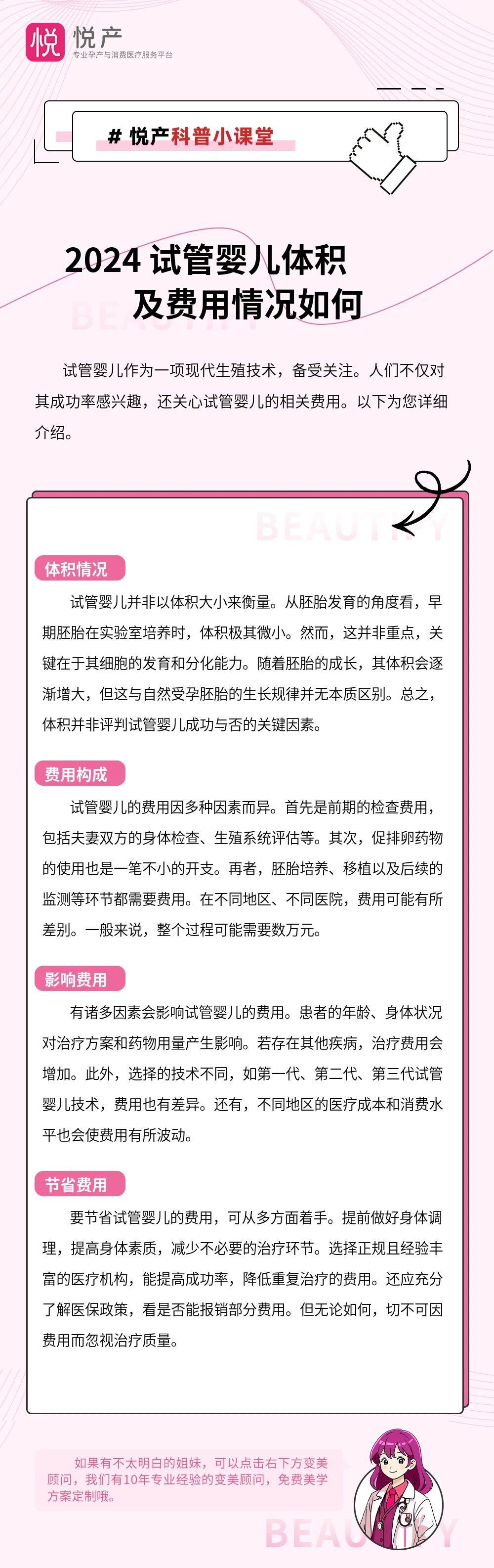 2024 试管婴儿体积及费用情况如何