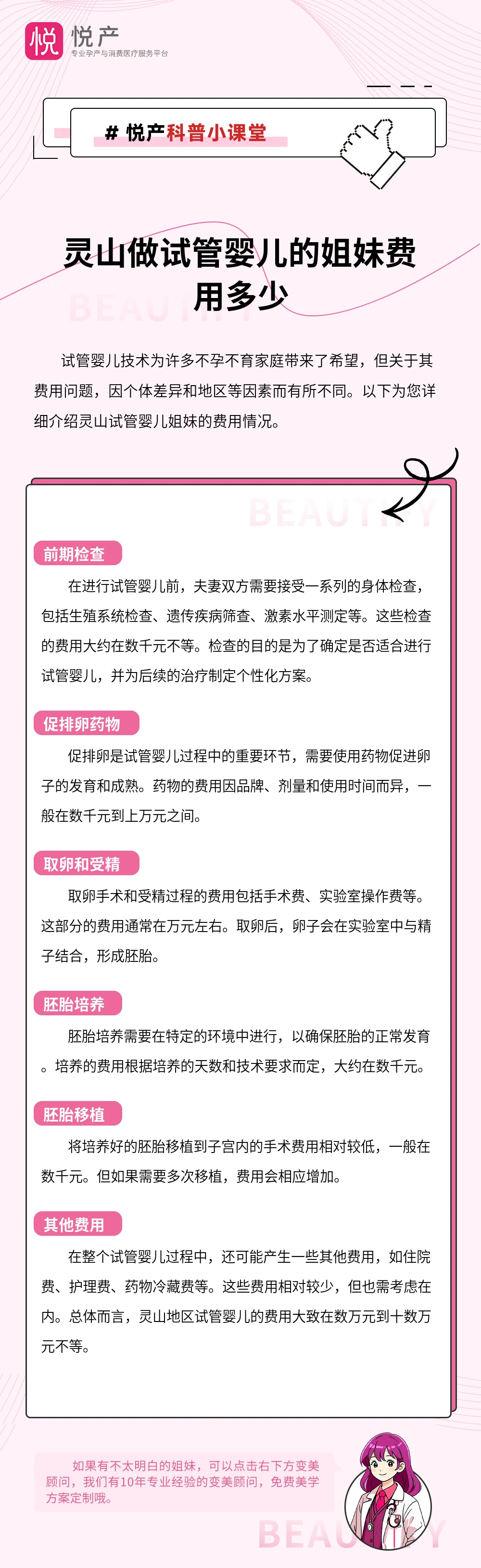 灵山做试管婴儿的姐妹费用多少