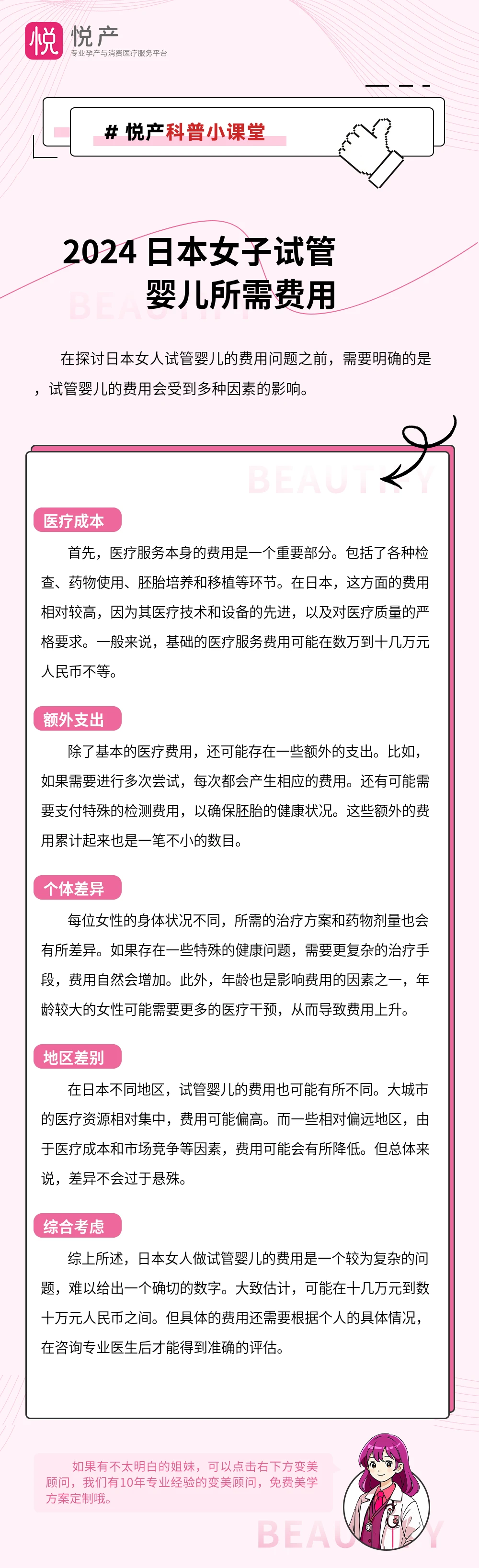 2024 日本女子试管婴儿所需费用
