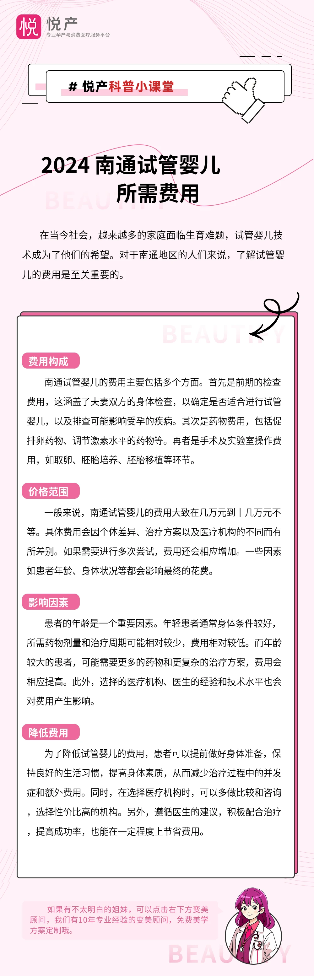 2024 南通试管婴儿所需费用