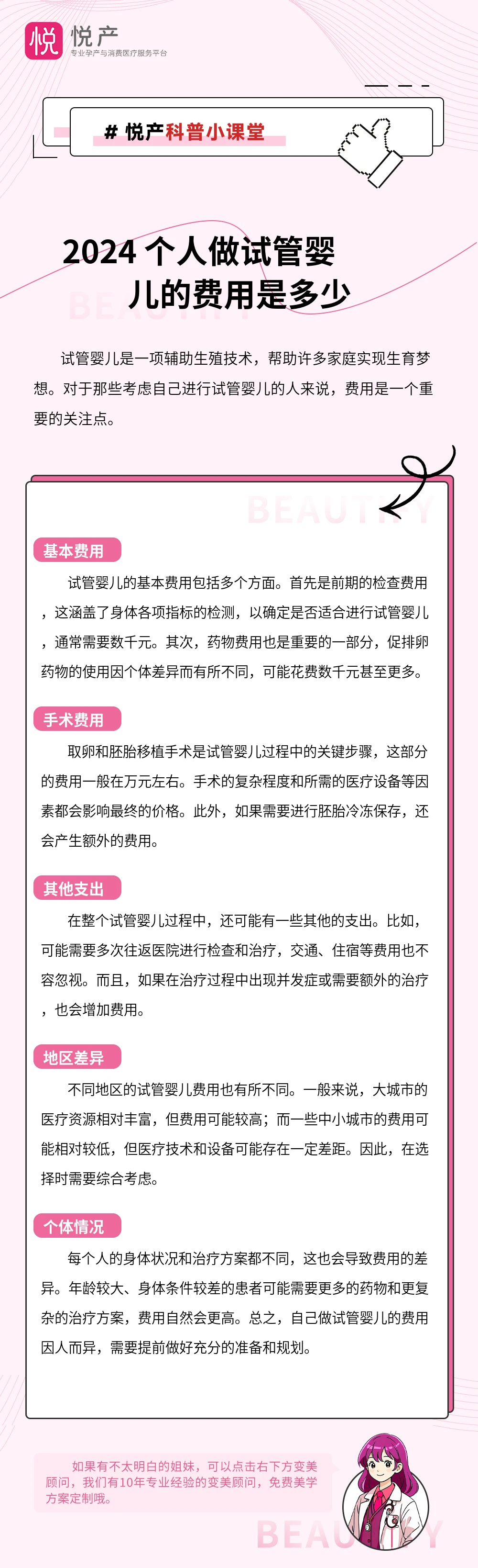 2024 个人做试管婴儿的费用是多少
