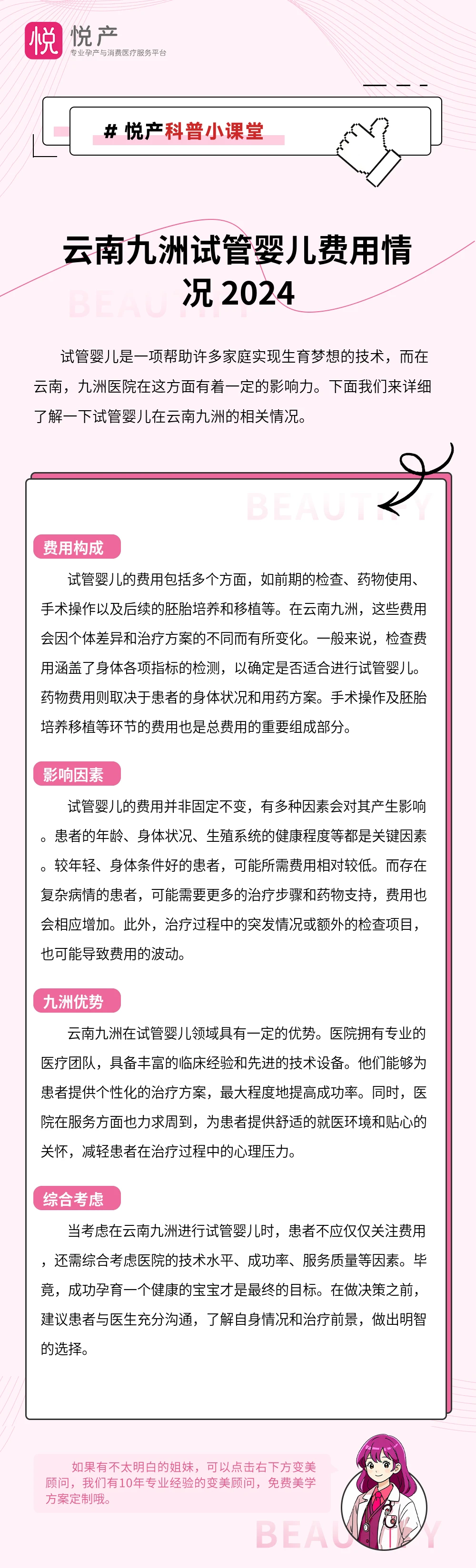 云南九洲试管婴儿费用情况 2024