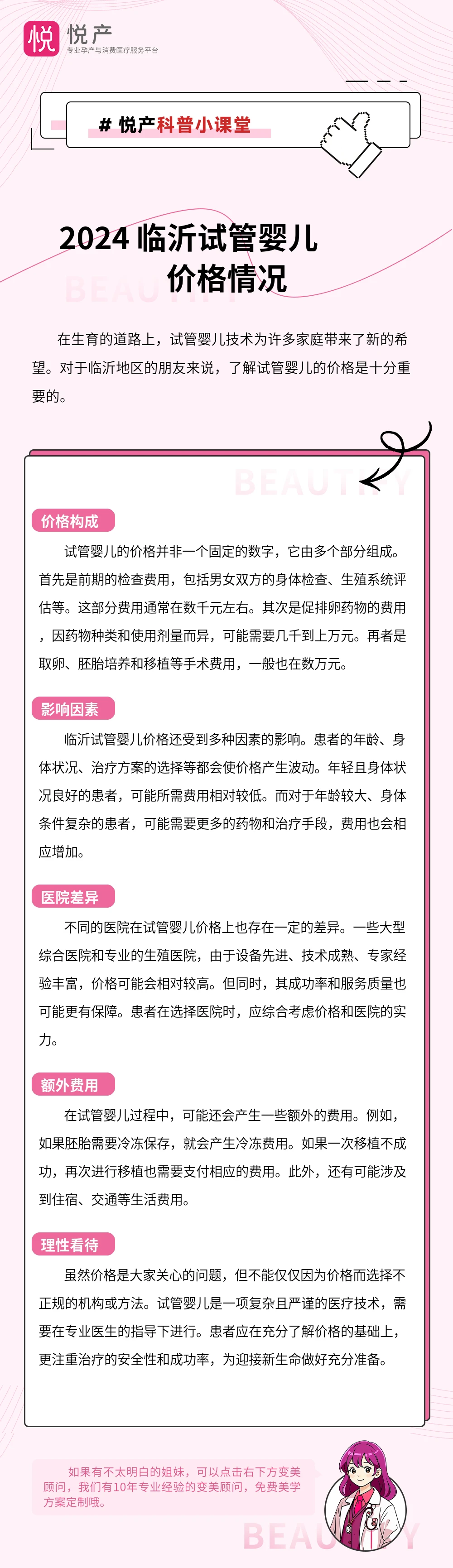 2024 临沂试管婴儿价格情况