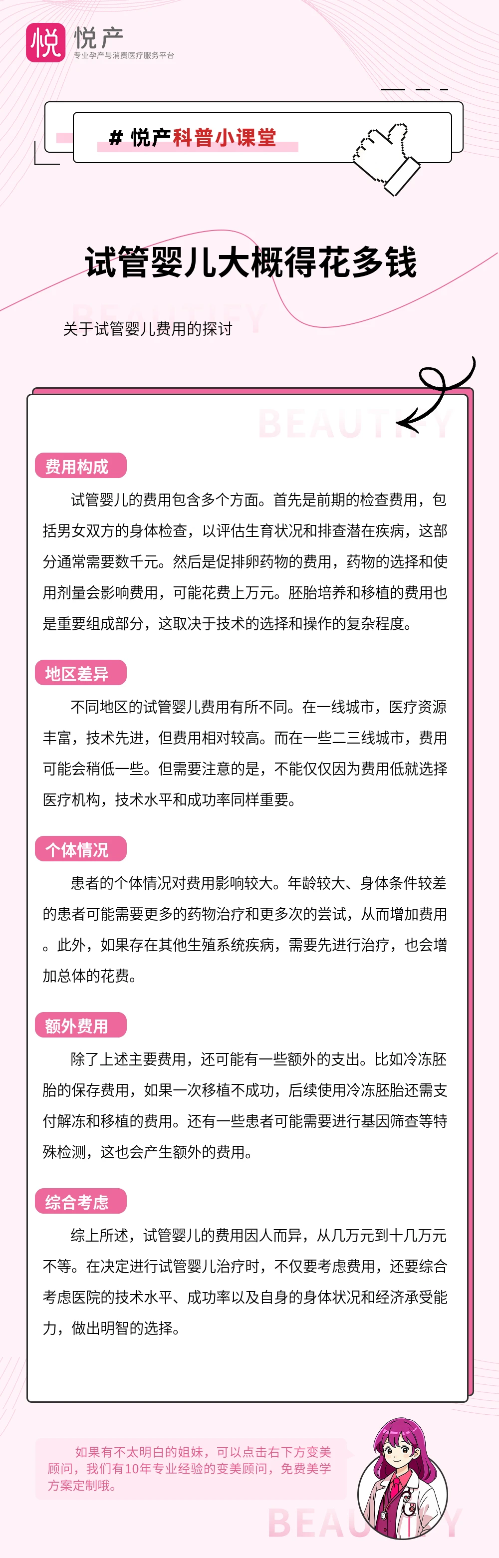 试管婴儿大概得花多钱