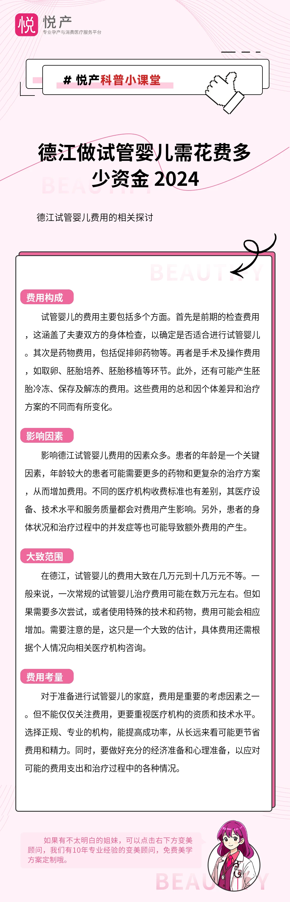 德江做试管婴儿需花费多少资金 2024