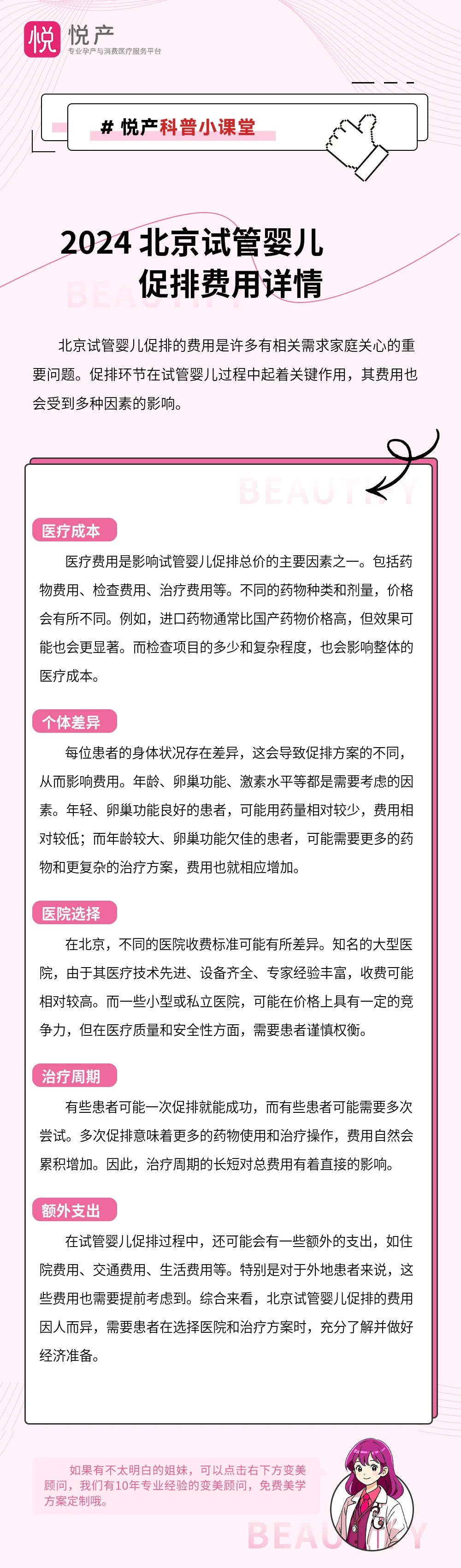 2024 北京试管婴儿促排费用详情
