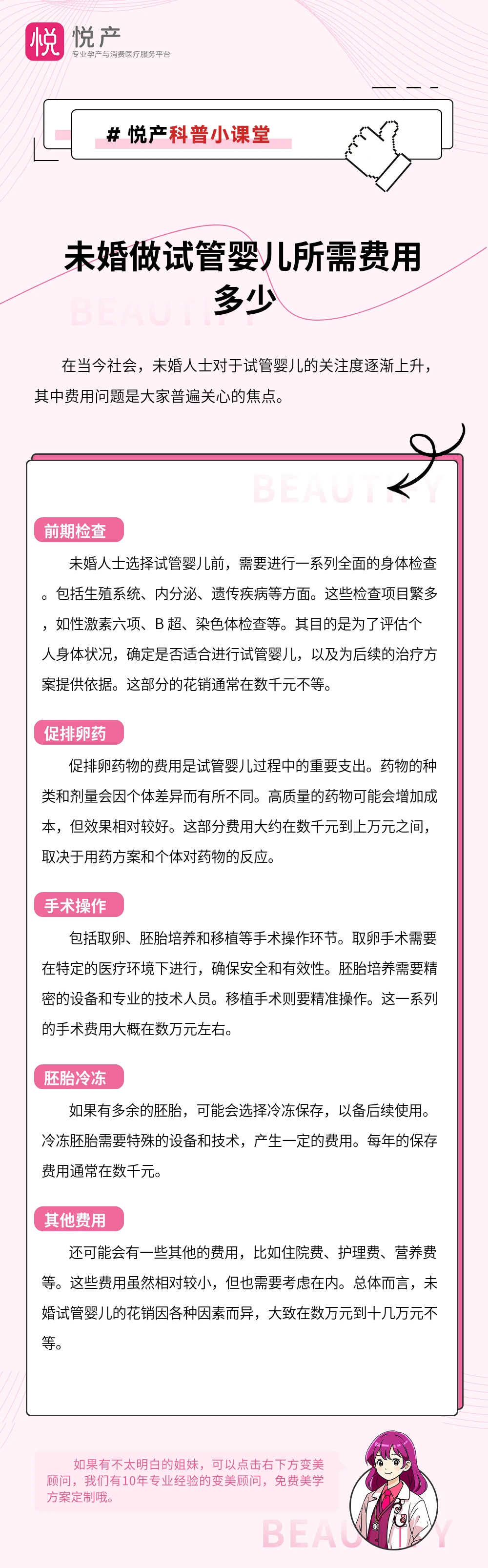 未婚做试管婴儿所需费用多少