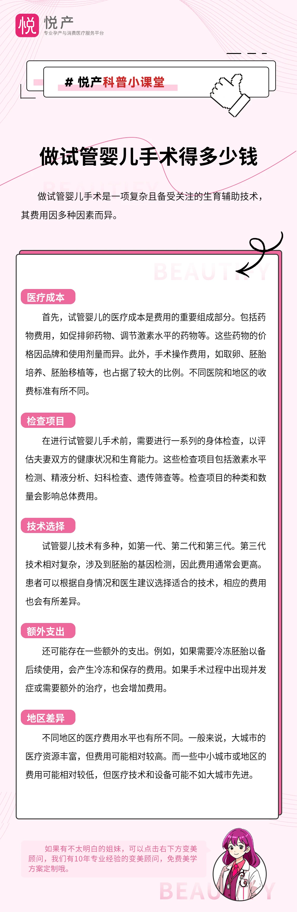 做试管婴儿手术得多少钱