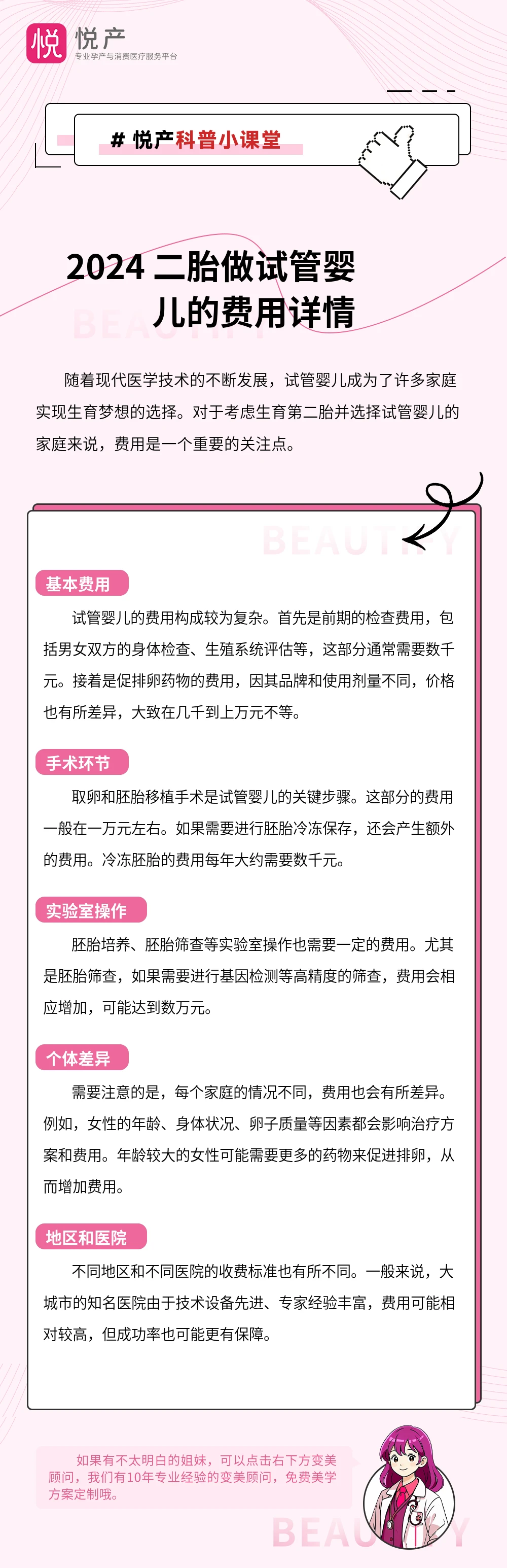 2024 二胎做试管婴儿的费用详情