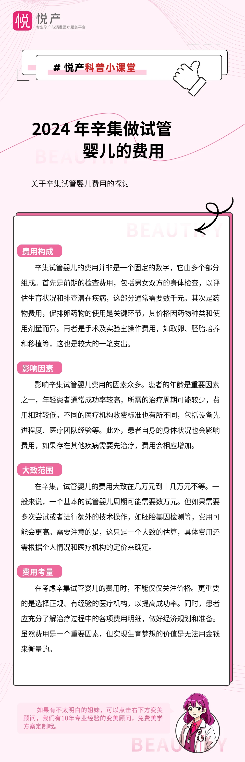 2024 年辛集做试管婴儿的费用