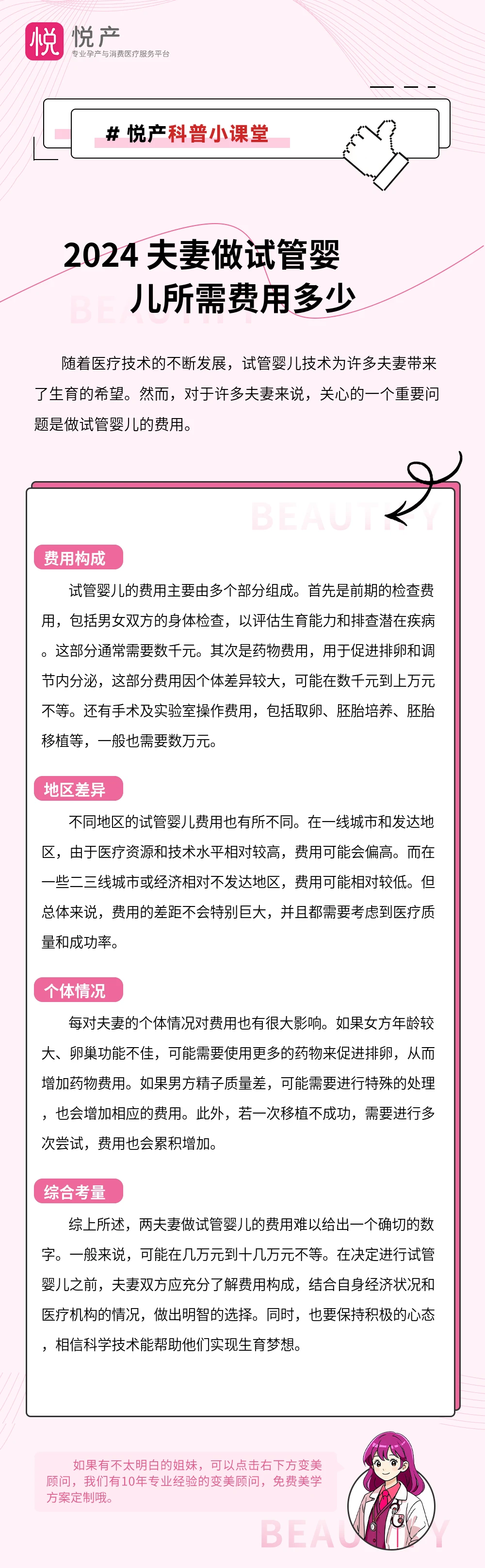 2024 夫妻做试管婴儿所需费用多少