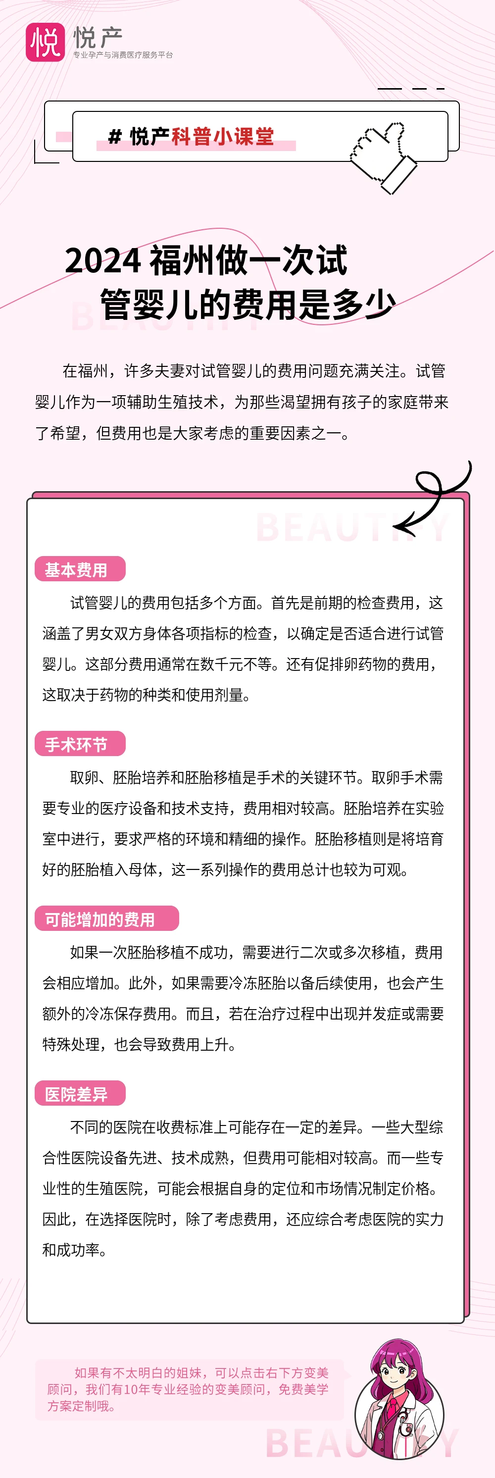 2024 福州做一次试管婴儿的费用是多少