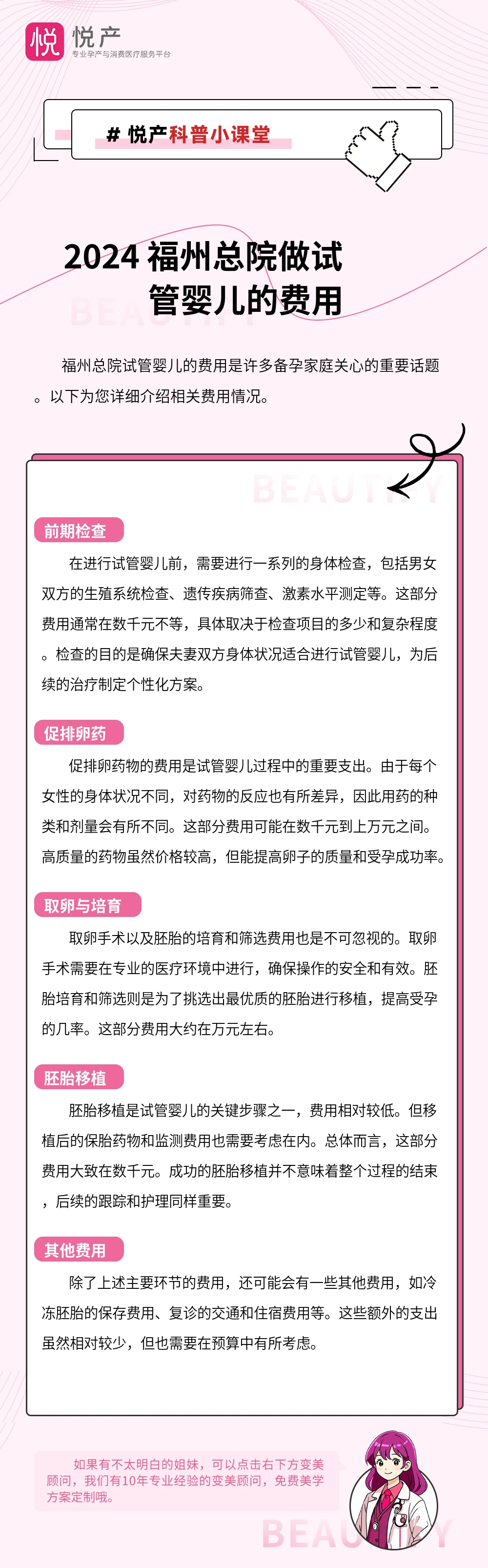 2024 福州总院做试管婴儿的费用