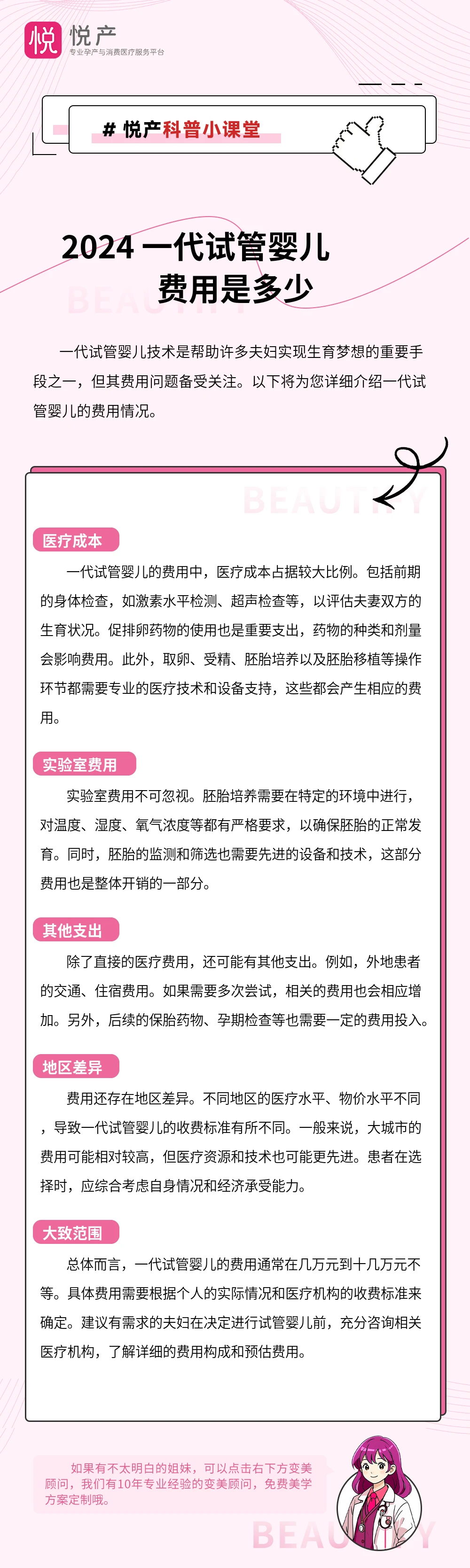 2024 一代试管婴儿费用是多少
