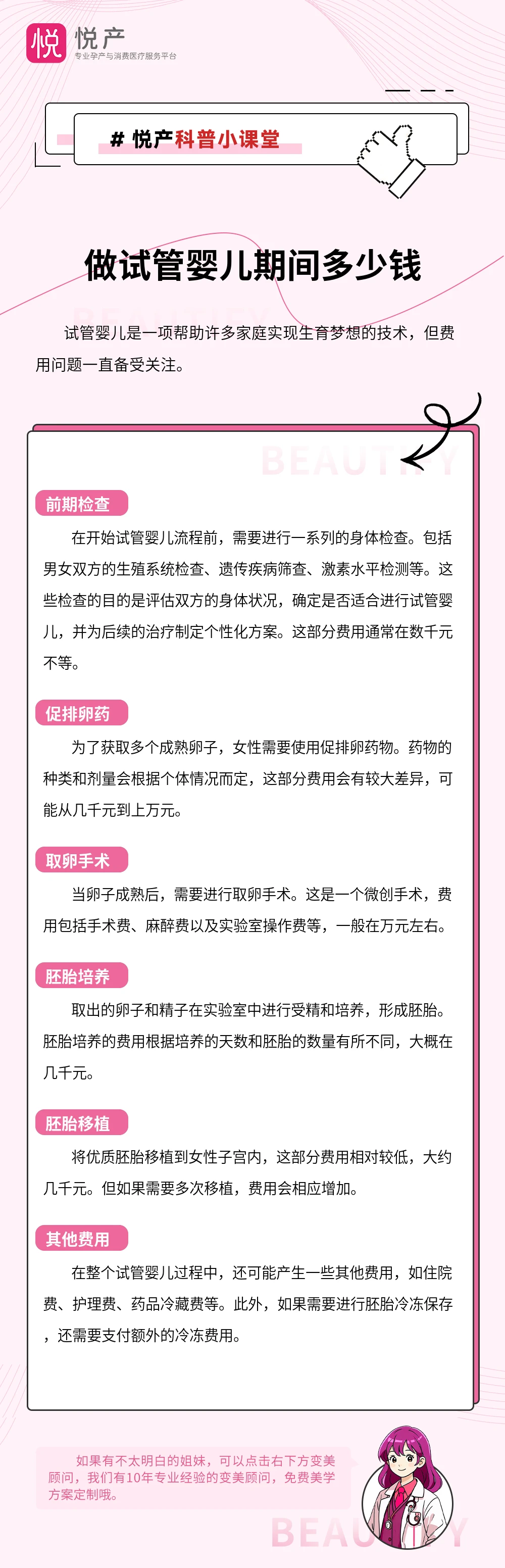 做试管婴儿期间多少钱