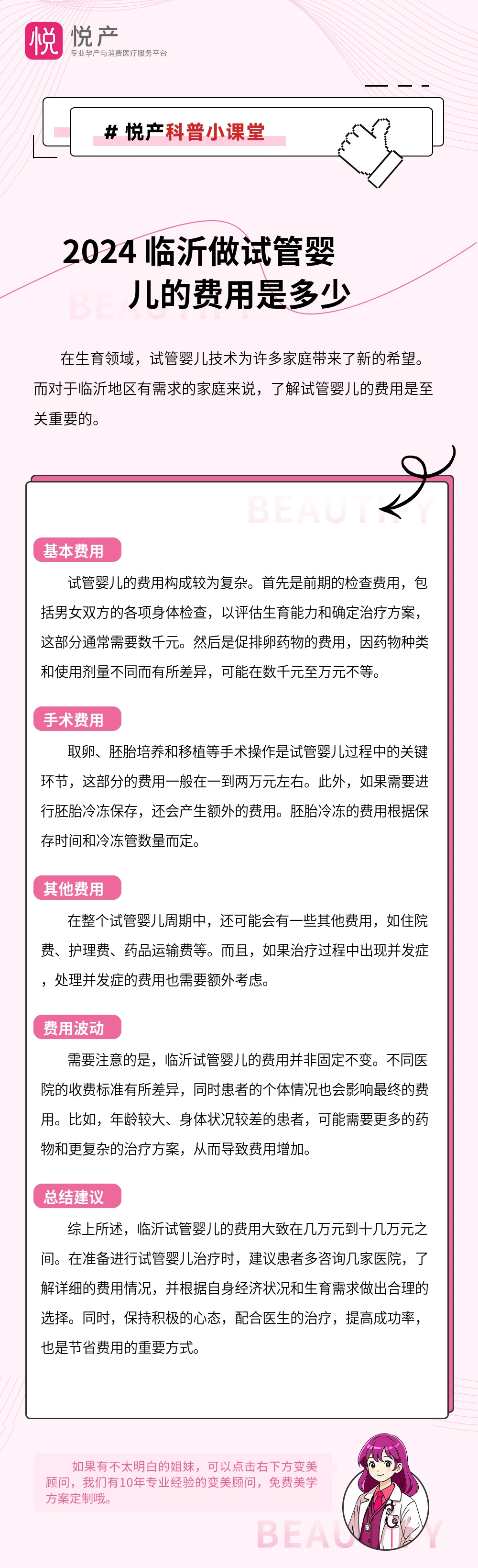 2024 临沂做试管婴儿的费用是多少