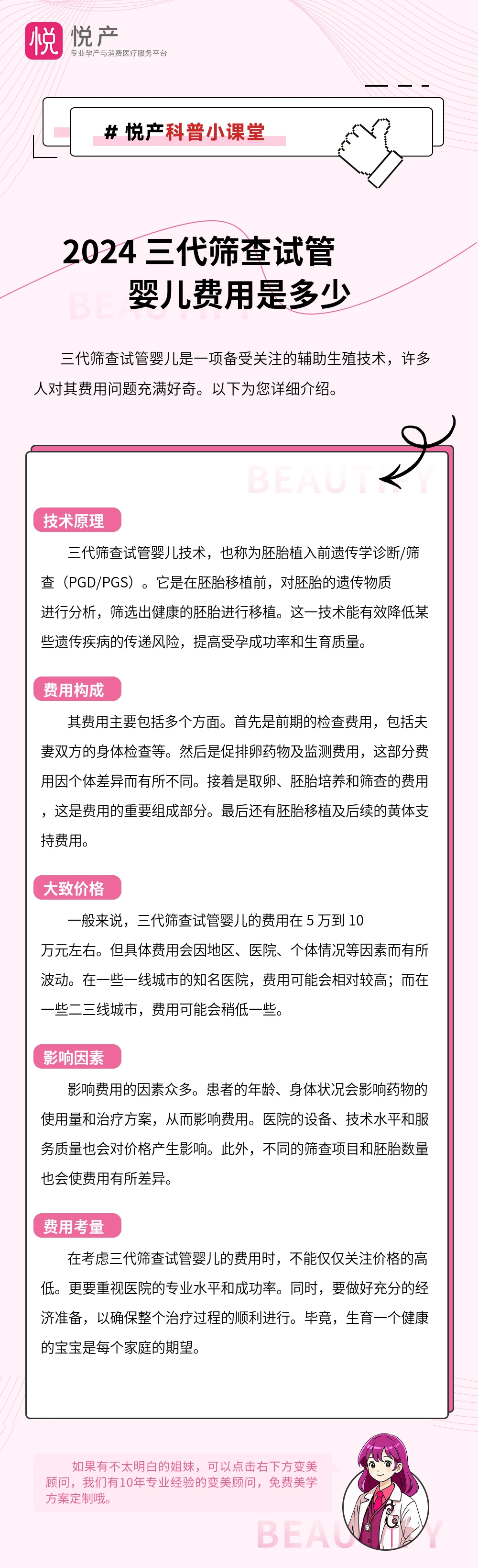 2024 三代筛查试管婴儿费用是多少
