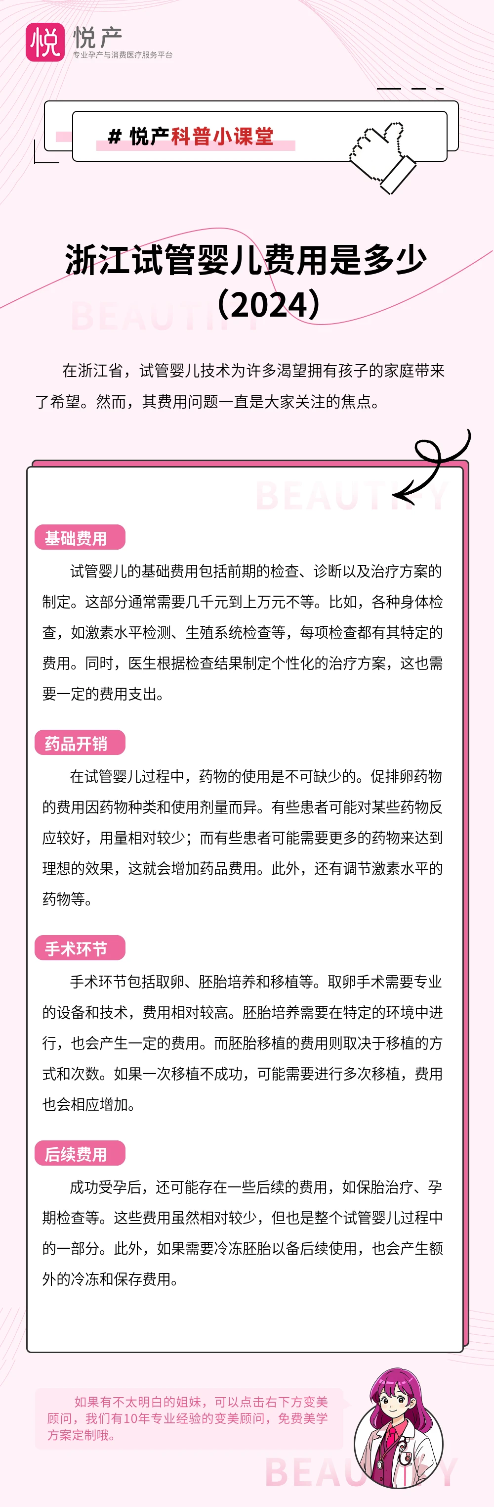 浙江试管婴儿费用是多少（2024）
