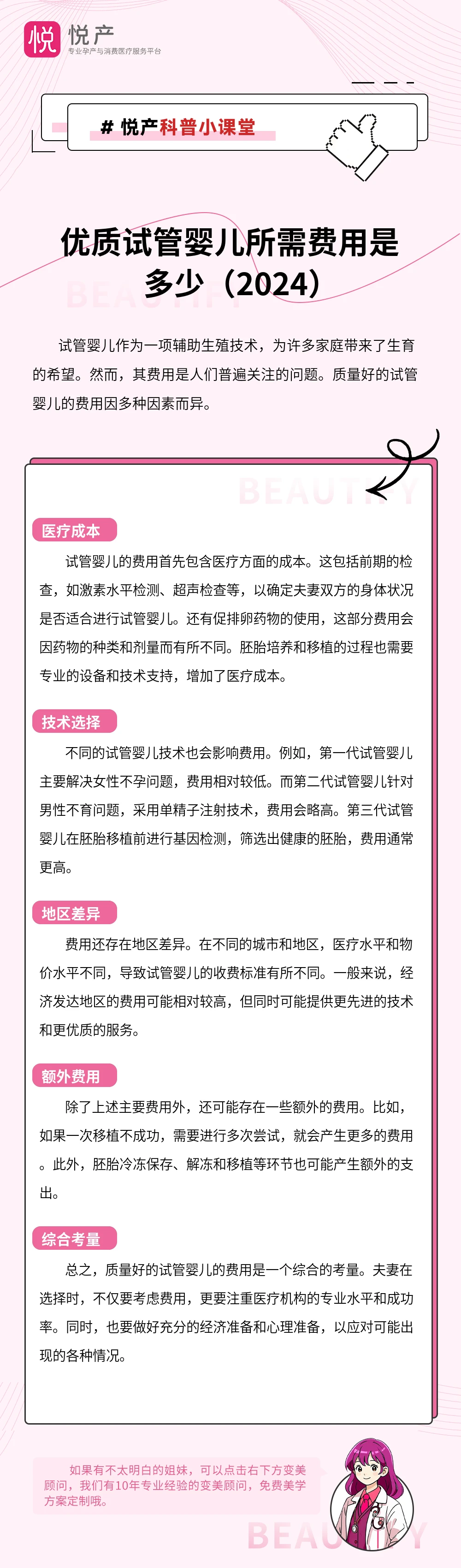 优质试管婴儿所需费用是多少（2024）