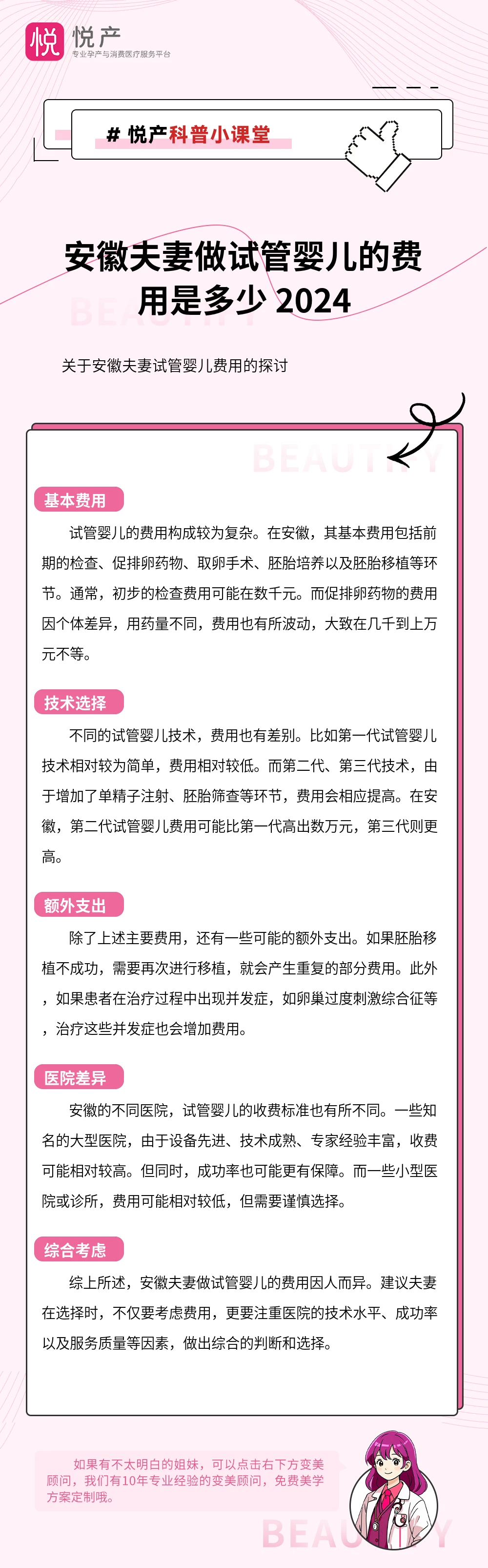 安徽夫妻做试管婴儿的费用是多少 2024