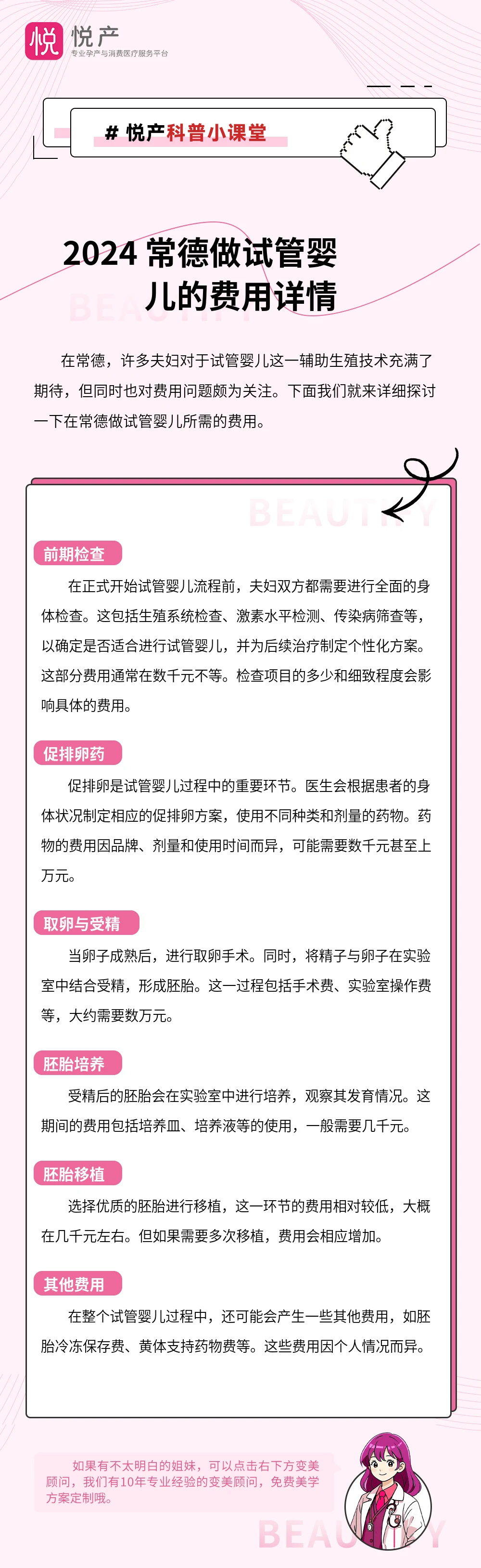 2024 常德做试管婴儿的费用详情